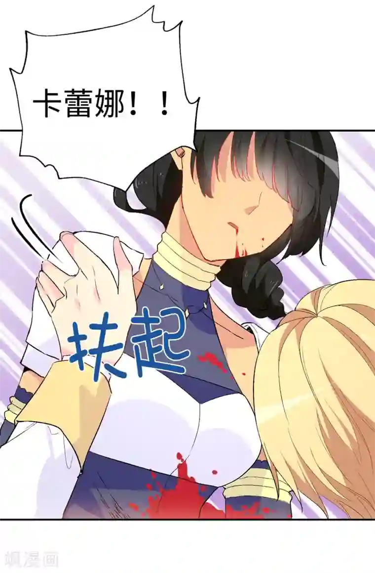 皇子的天降未婚妻第138话 行动开始