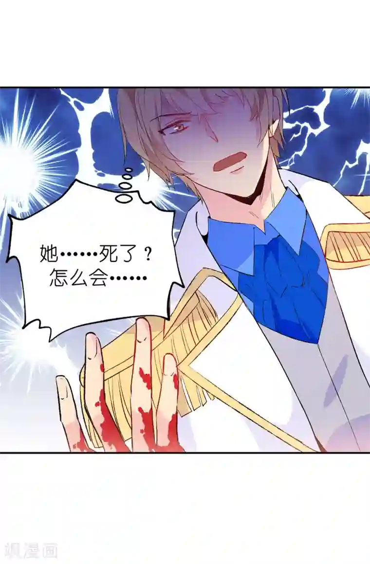 皇子的天降未婚妻第138话 行动开始