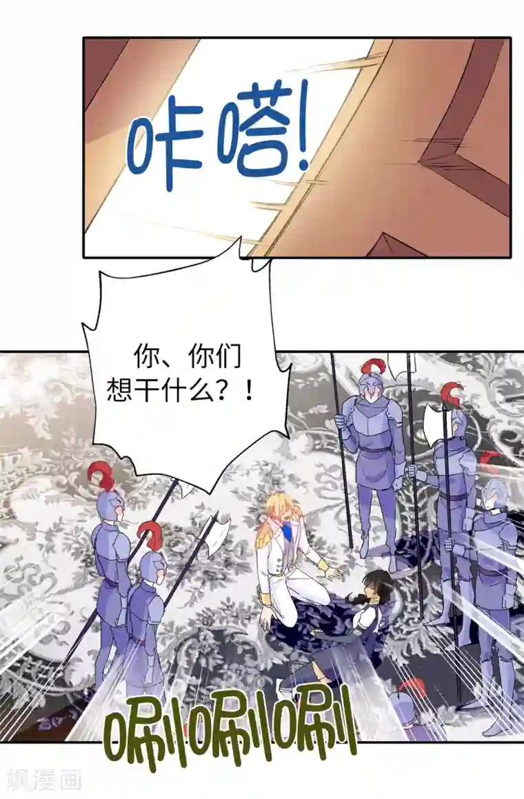 皇子的天降未婚妻第138话 行动开始