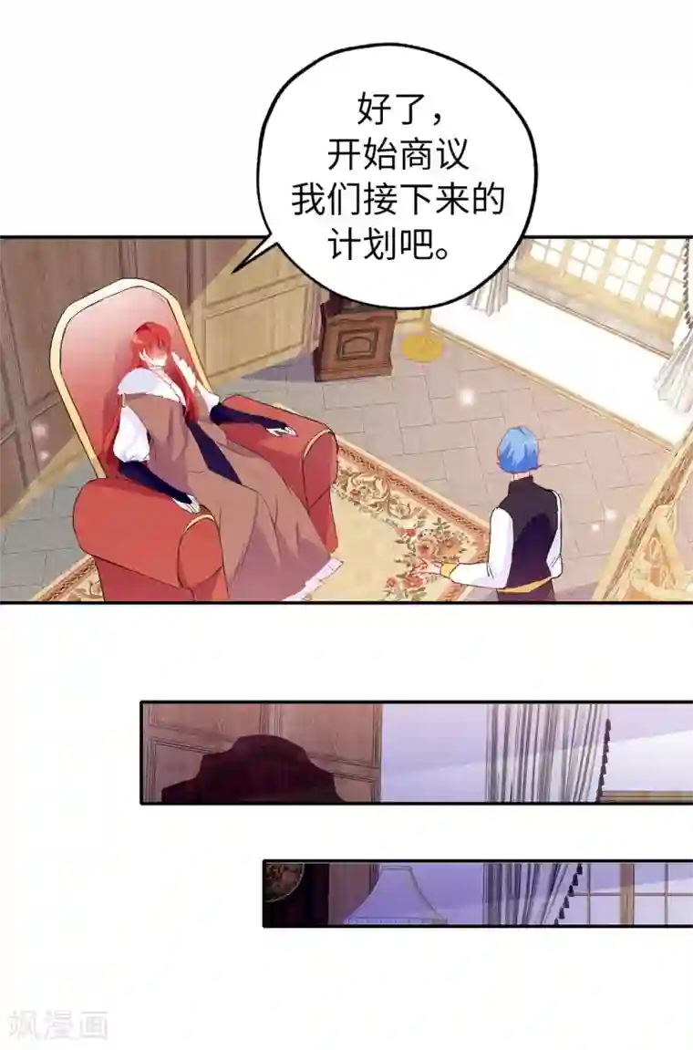 皇子的天降未婚妻第139话 下一个该轮到你了