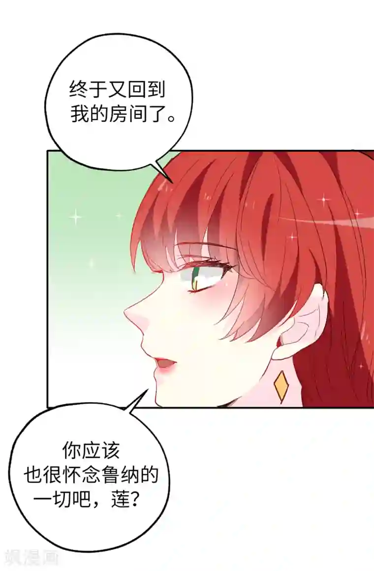 皇子的天降未婚妻第139话 下一个该轮到你了
