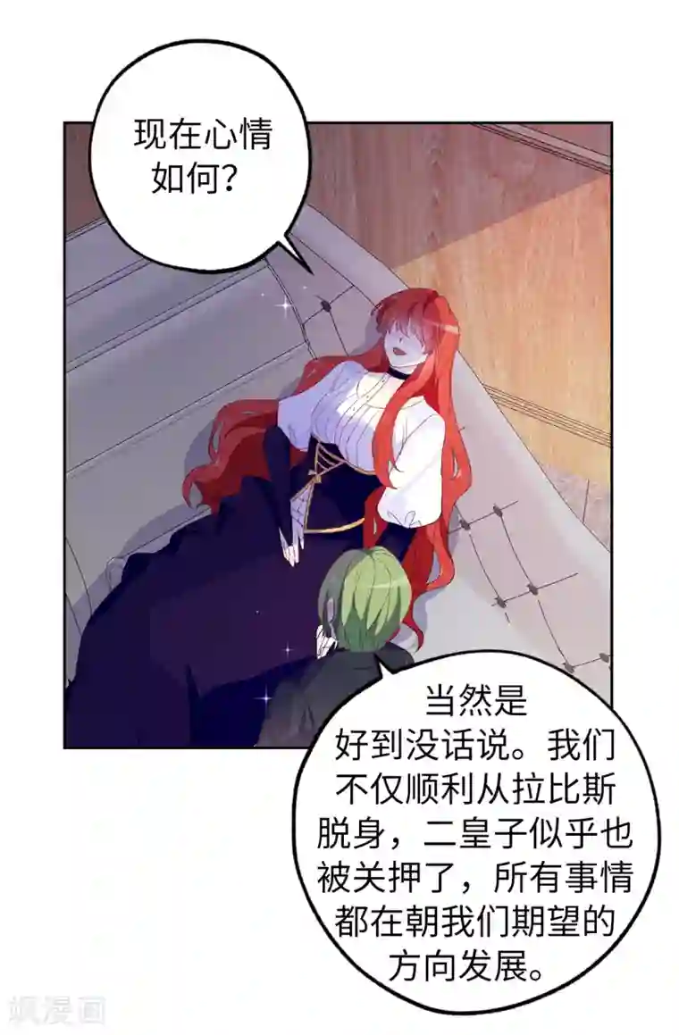 皇子的天降未婚妻第139话 下一个该轮到你了