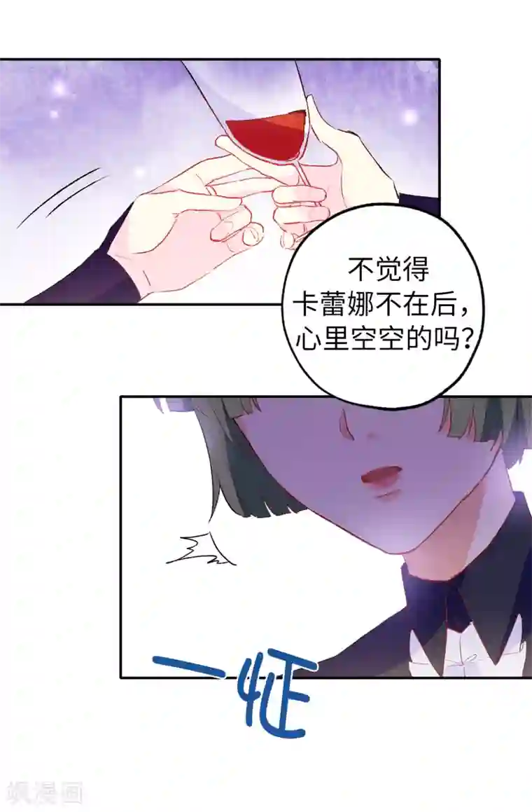 皇子的天降未婚妻第139话 下一个该轮到你了