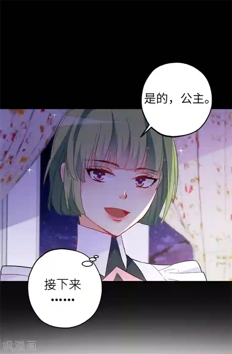 皇子的天降未婚妻第139话 下一个该轮到你了