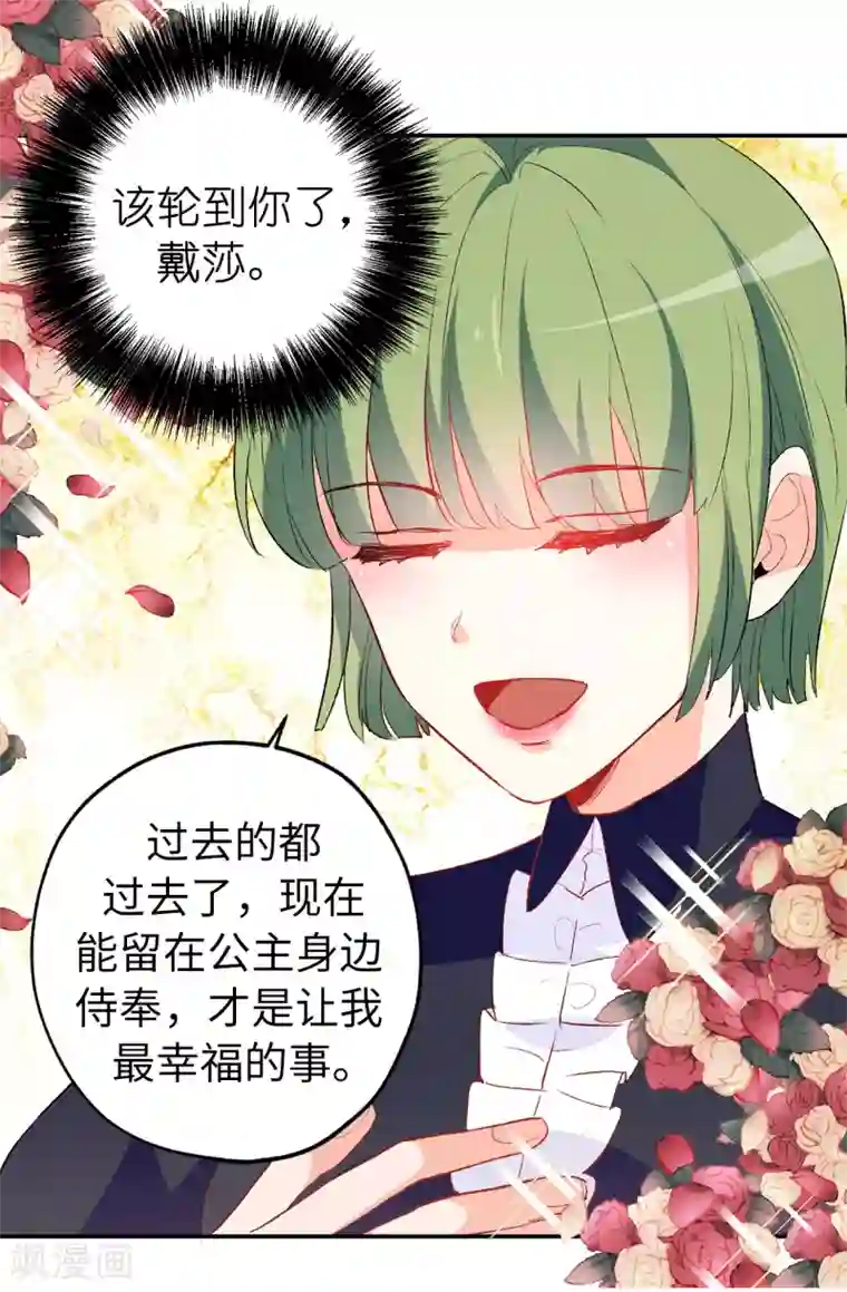 皇子的天降未婚妻第139话 下一个该轮到你了