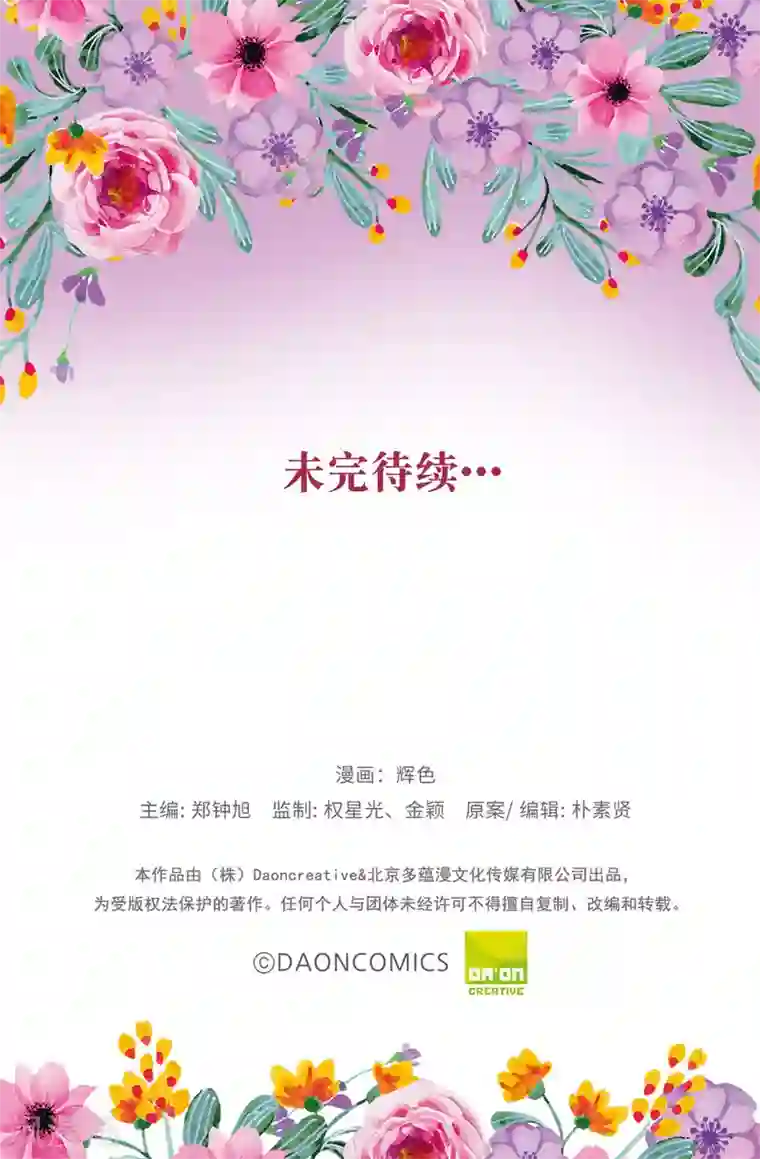 皇子的天降未婚妻第139话 下一个该轮到你了
