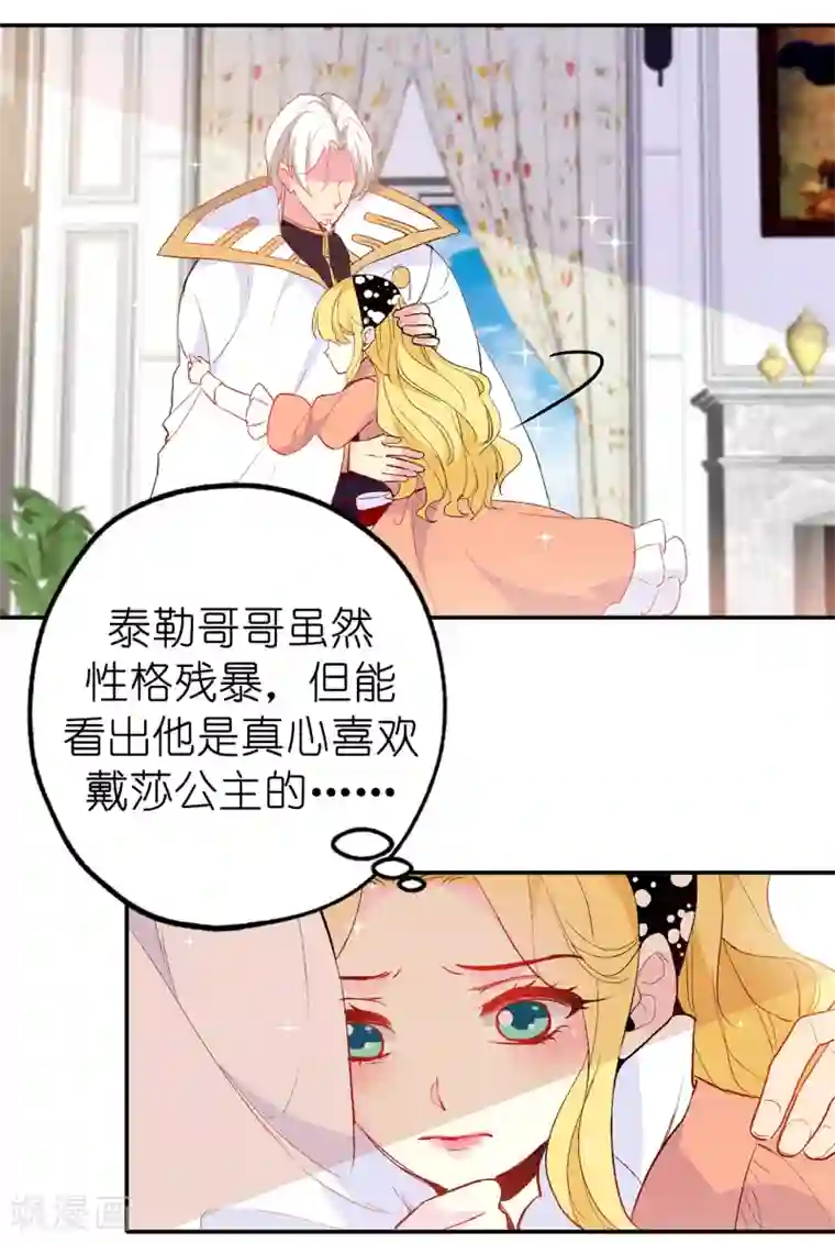 皇子的天降未婚妻第139话 下一个该轮到你了