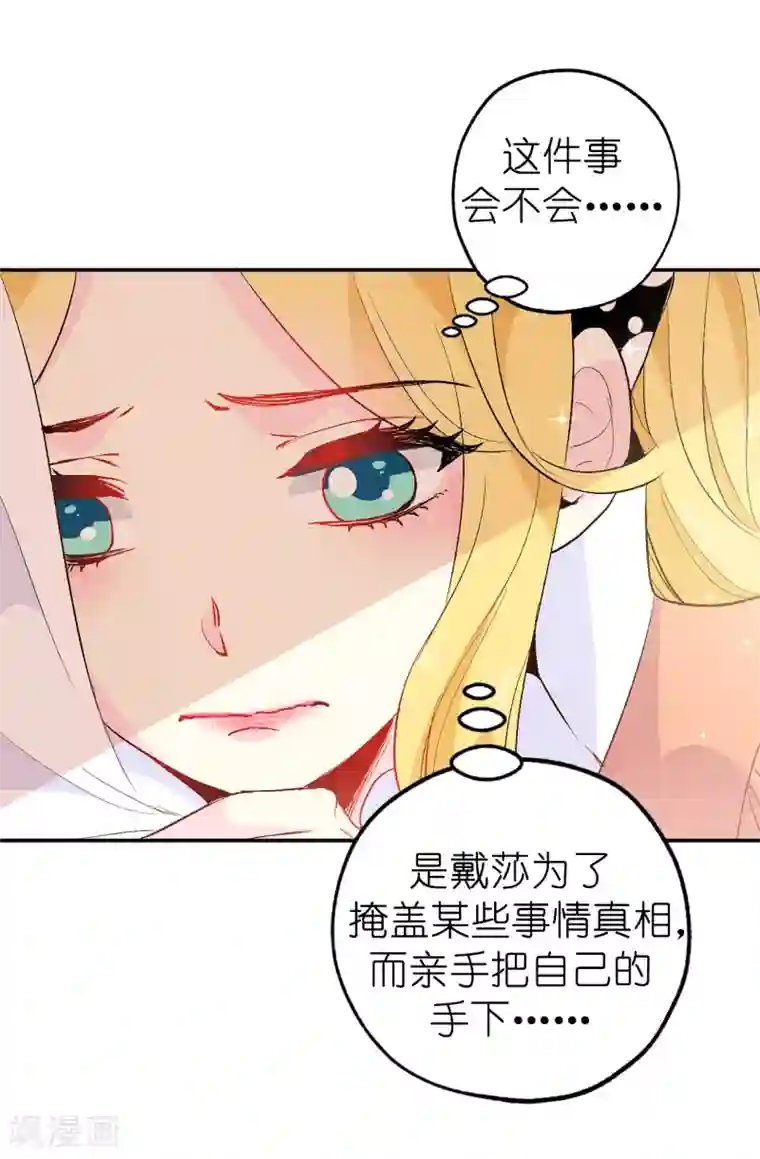 皇子的天降未婚妻第139话 下一个该轮到你了