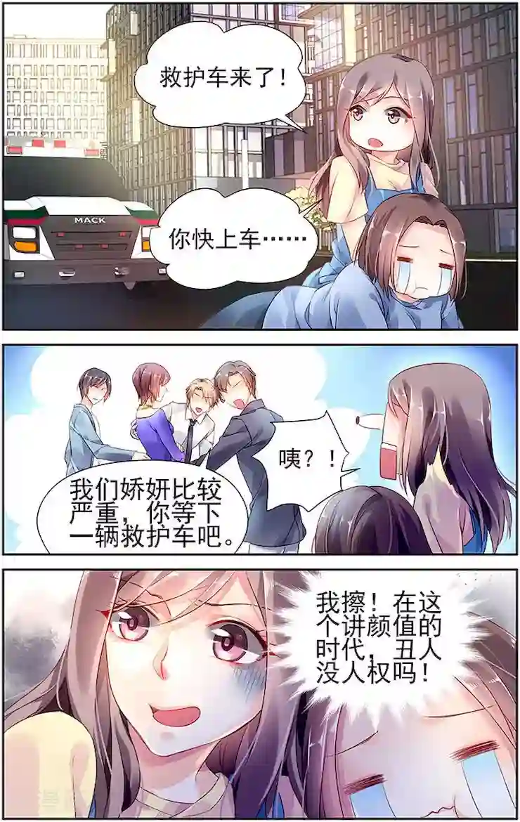 拜托！把我变美第1话