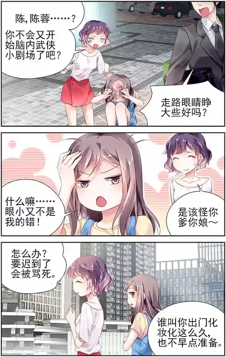 拜托！把我变美第1话