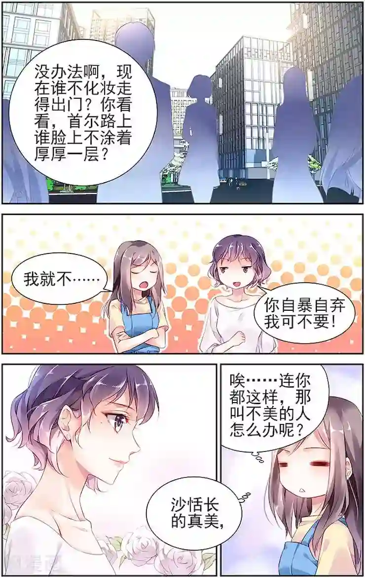 拜托！把我变美第1话