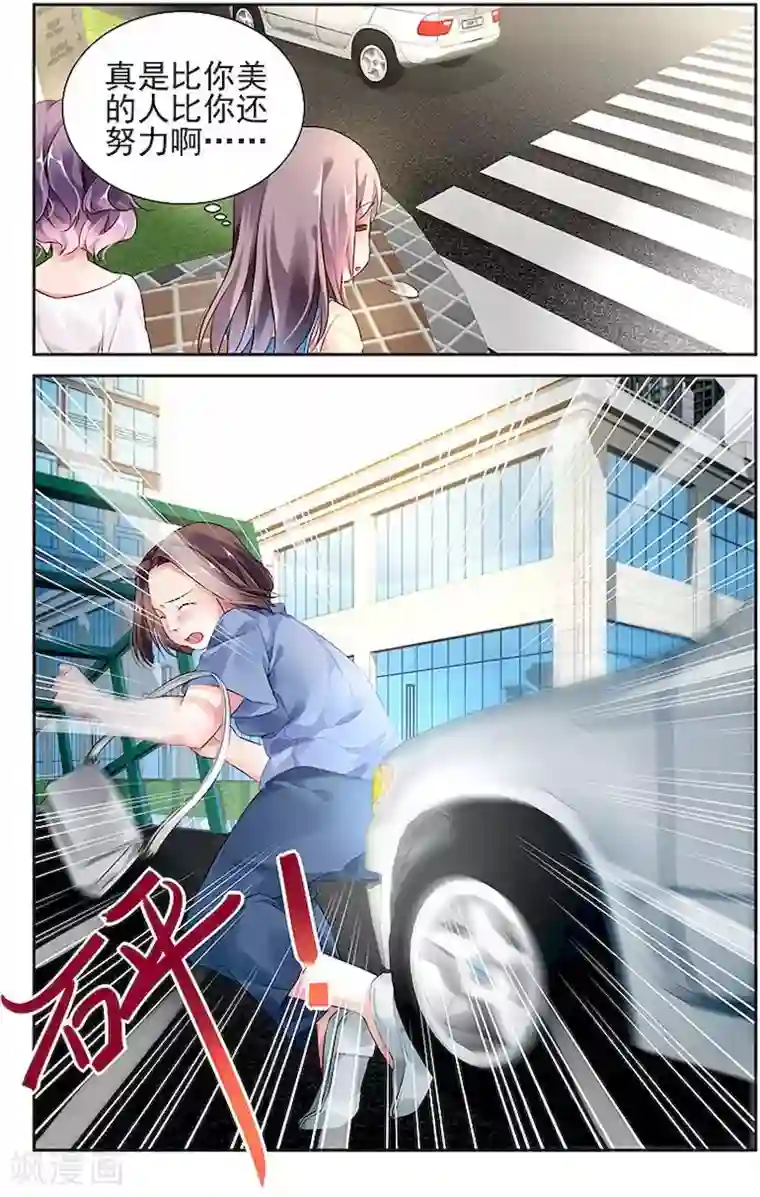 拜托！把我变美第1话