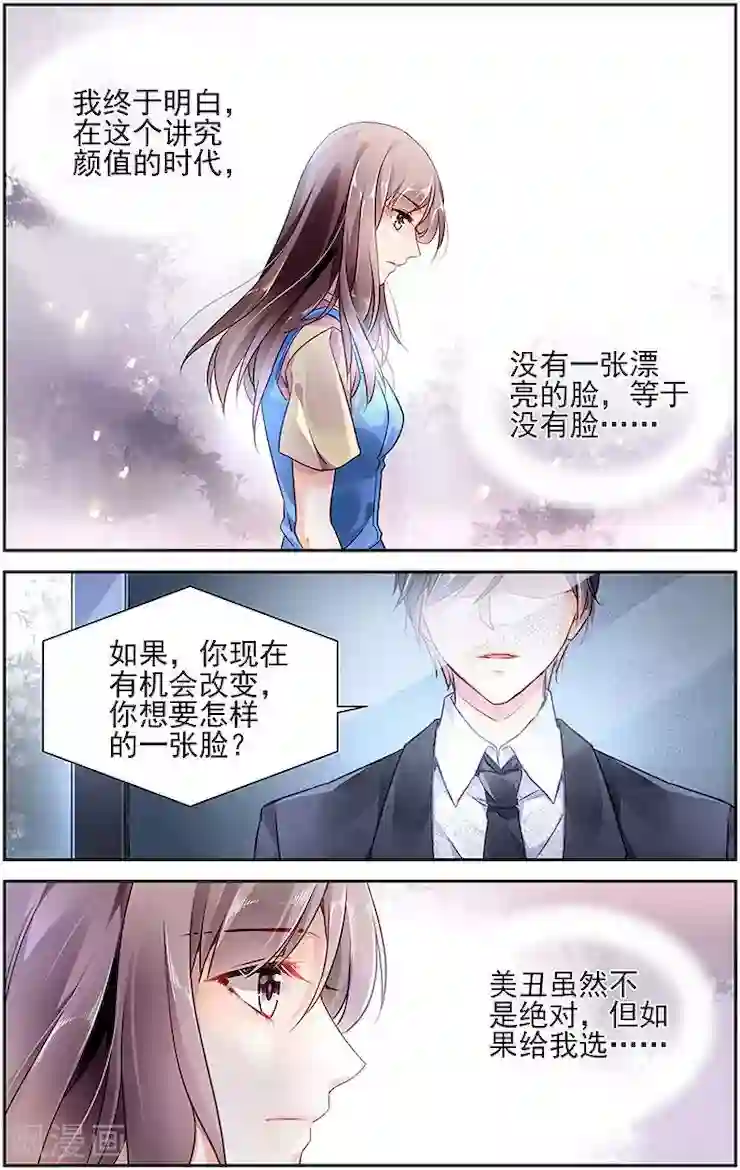 拜托！把我变美第2话