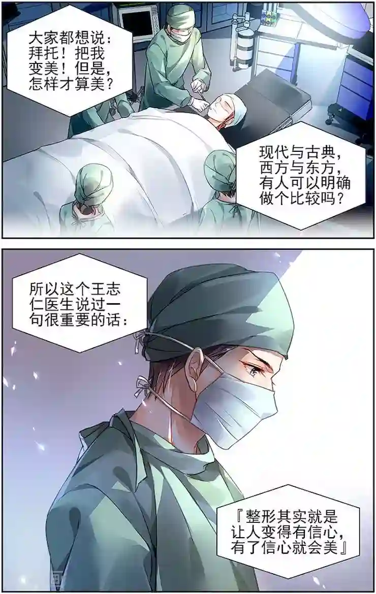 拜托！把我变美第2话