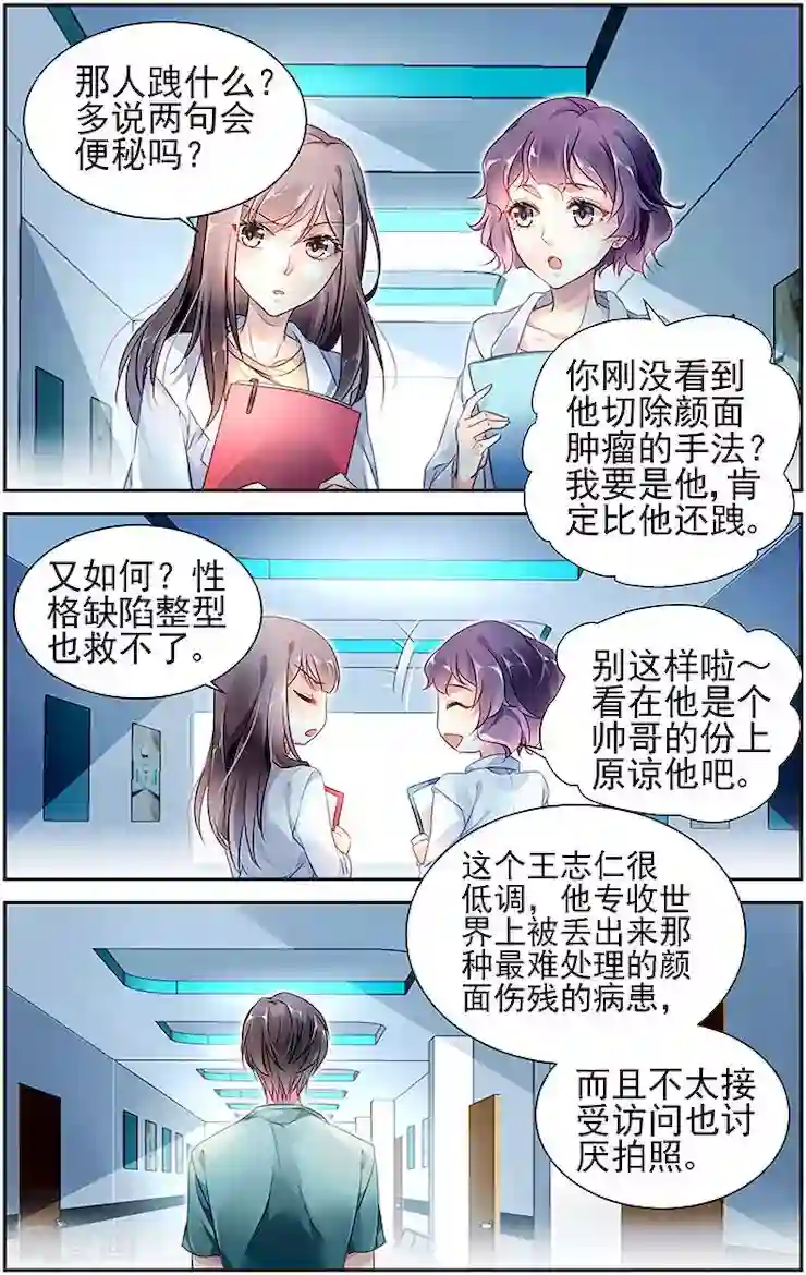 拜托！把我变美第2话