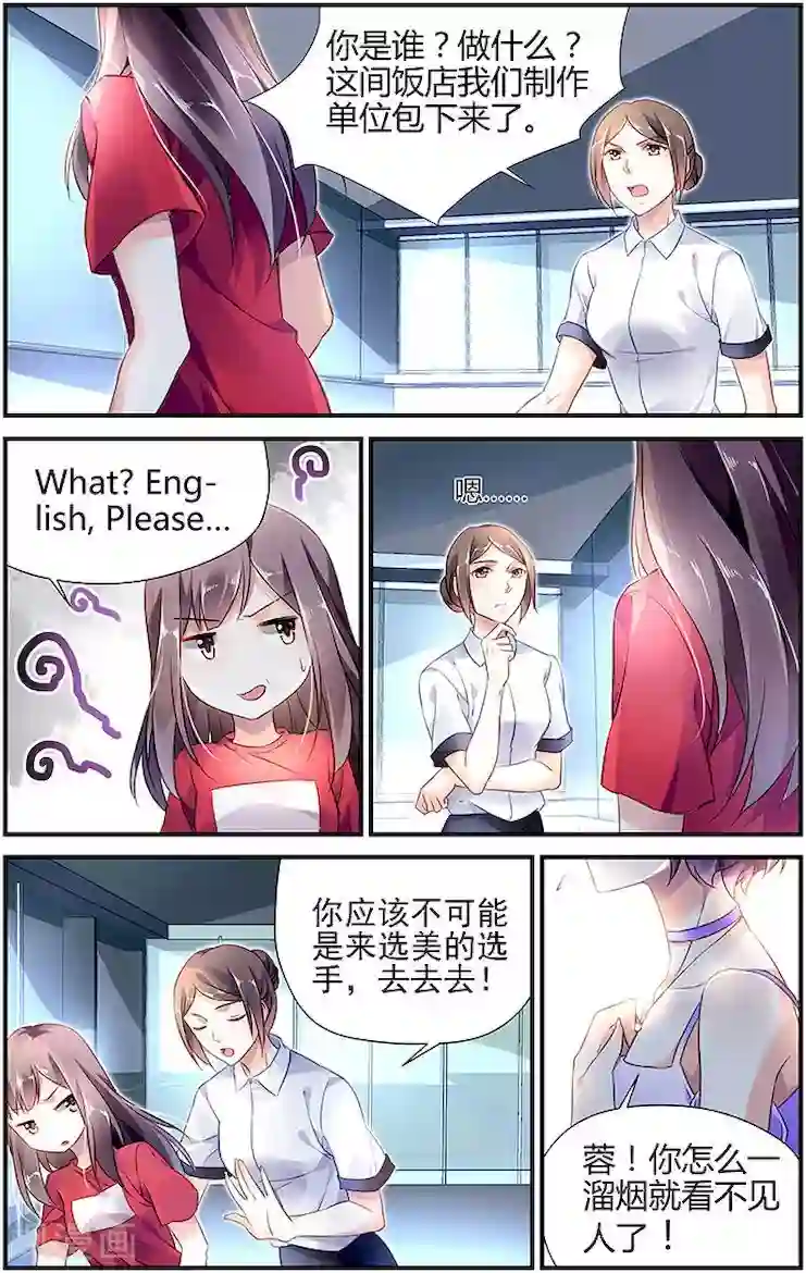 拜托！把我变美第3话