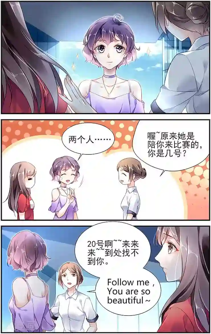 拜托！把我变美第3话