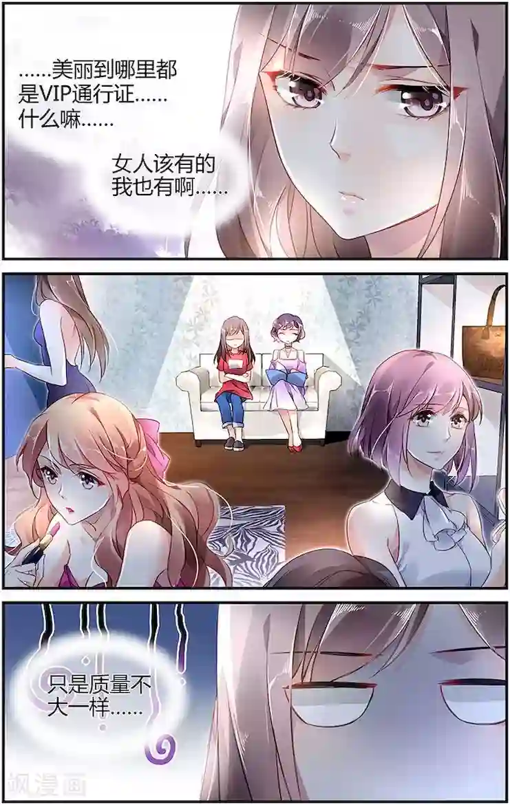 拜托！把我变美第3话