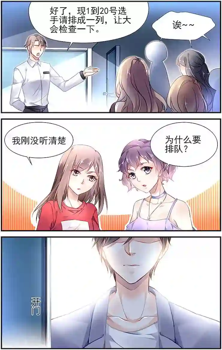 拜托！把我变美第3话