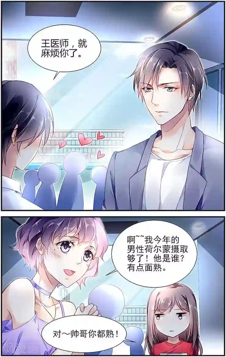 拜托！把我变美第3话