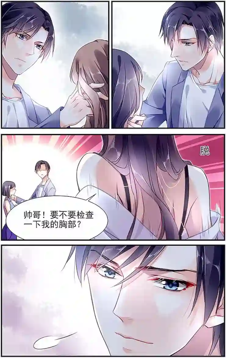 拜托！把我变美第3话