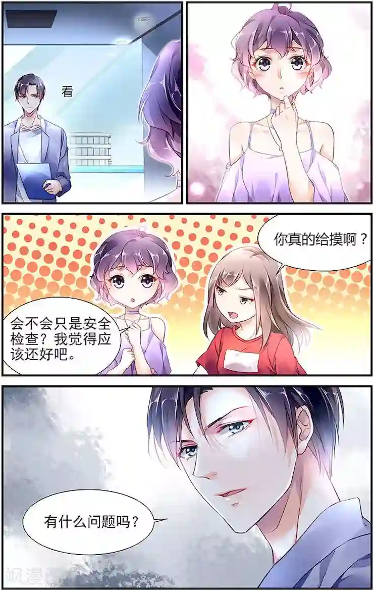 拜托！把我变美第4话