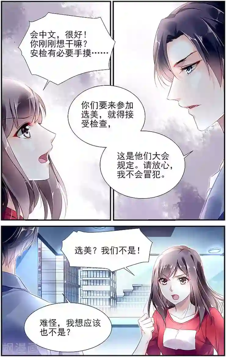 拜托！把我变美第4话