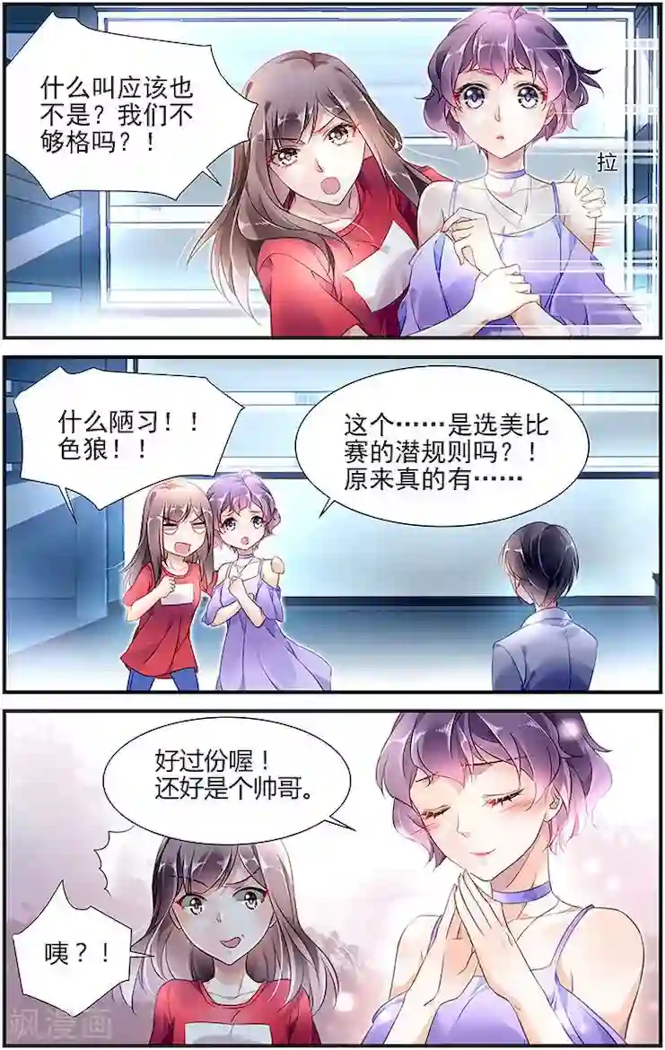 拜托！把我变美第4话