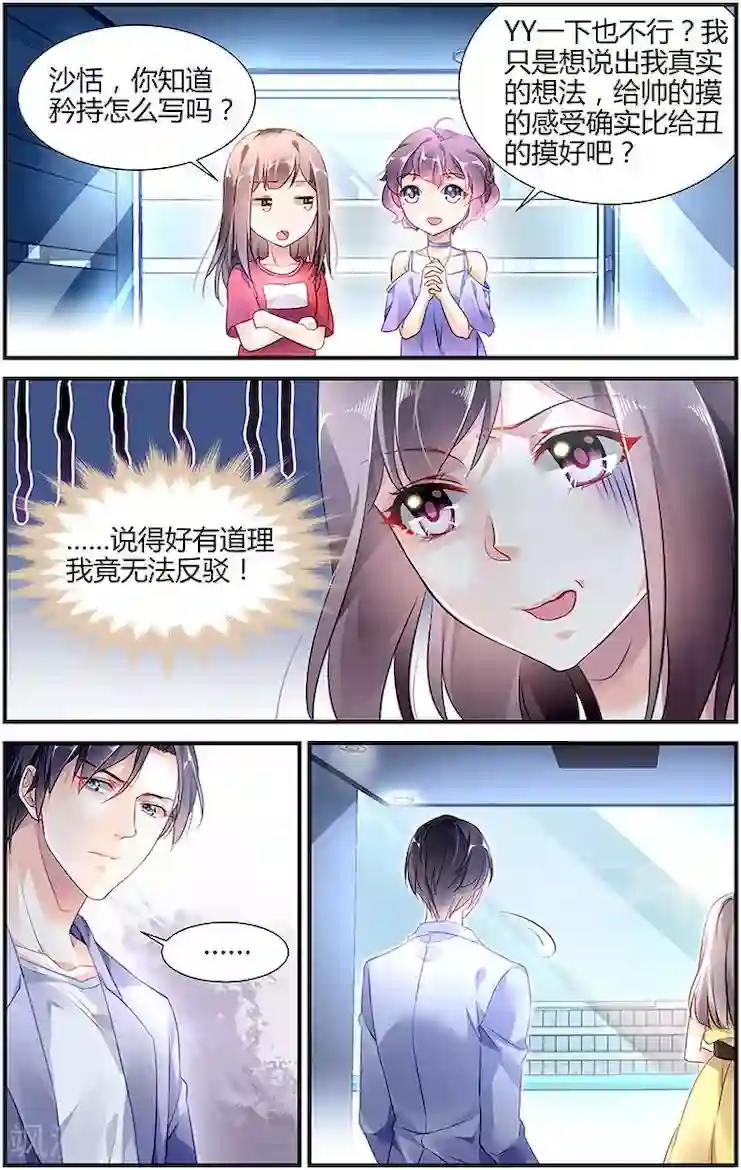 拜托！把我变美第4话