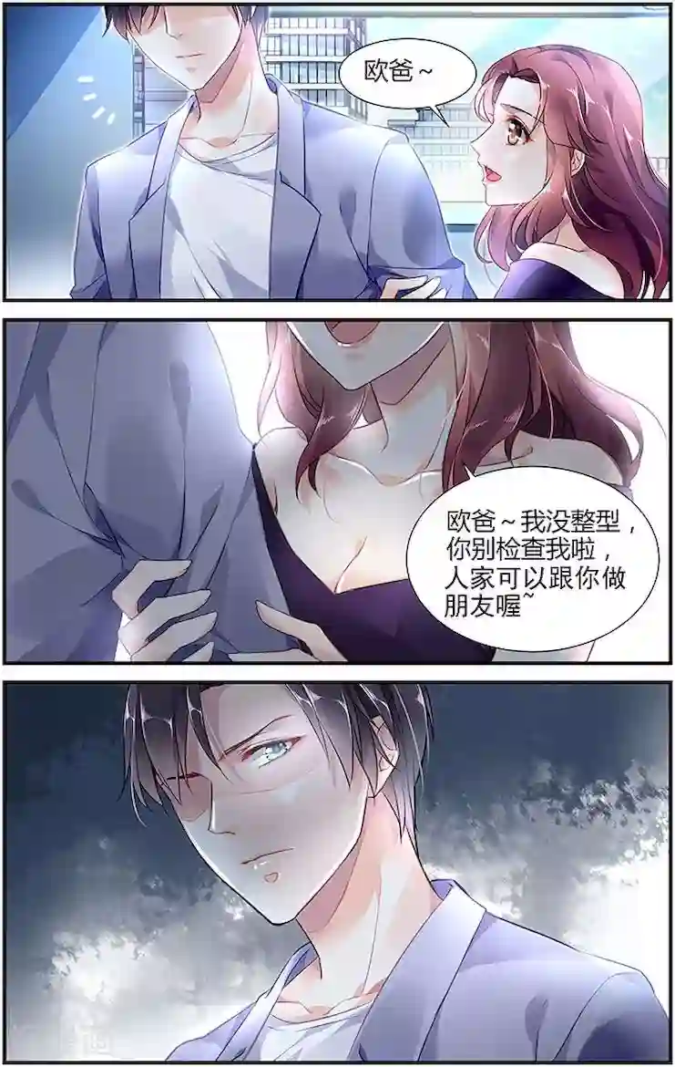 拜托！把我变美第4话