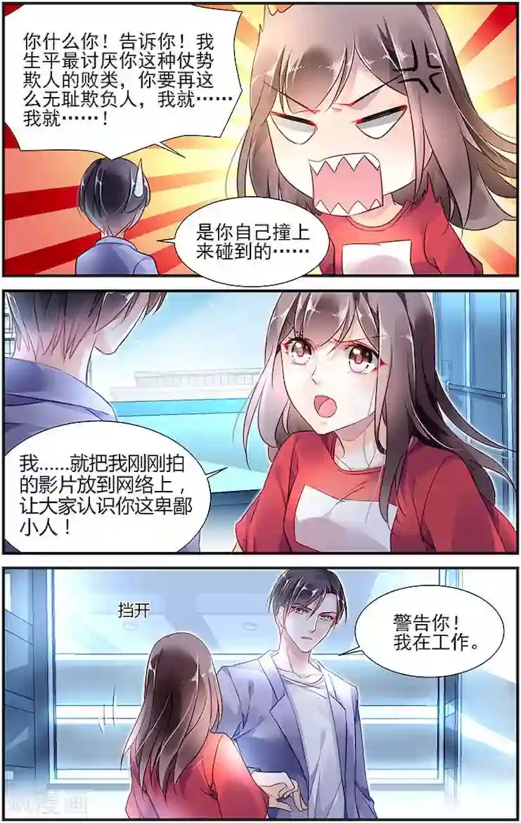 拜托！把我变美第5话