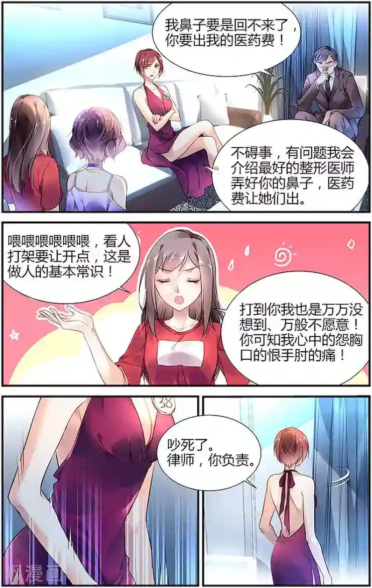 拜托！把我变美第6话