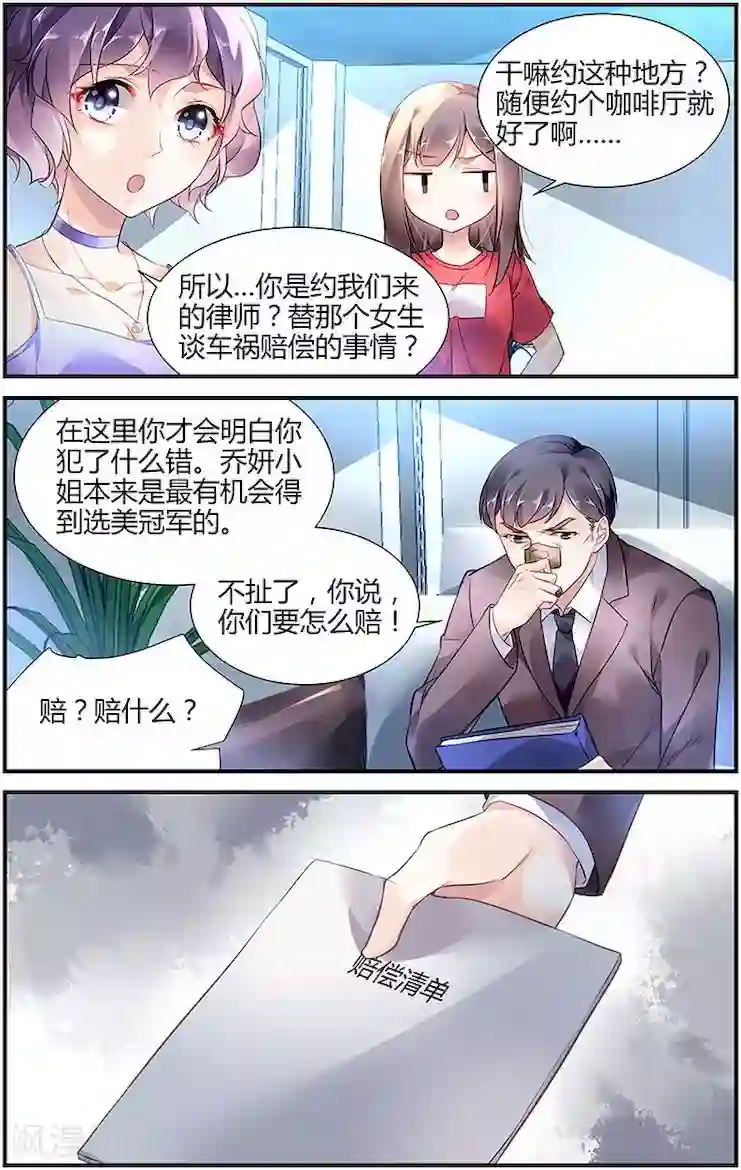 拜托！把我变美第6话