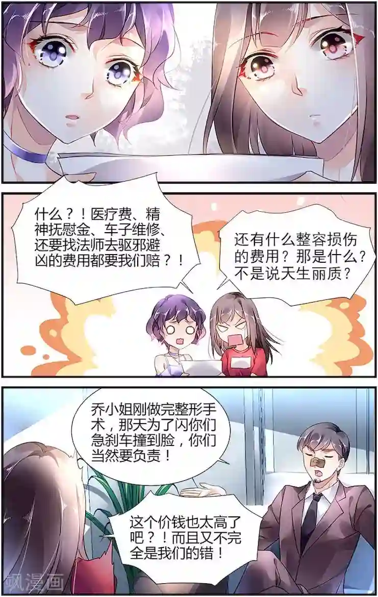 拜托！把我变美第6话