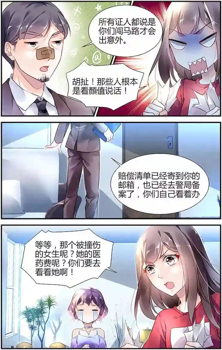 拜托！把我变美第6话