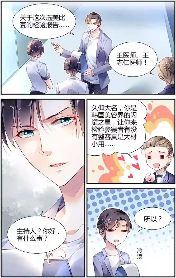 拜托！把我变美第6话