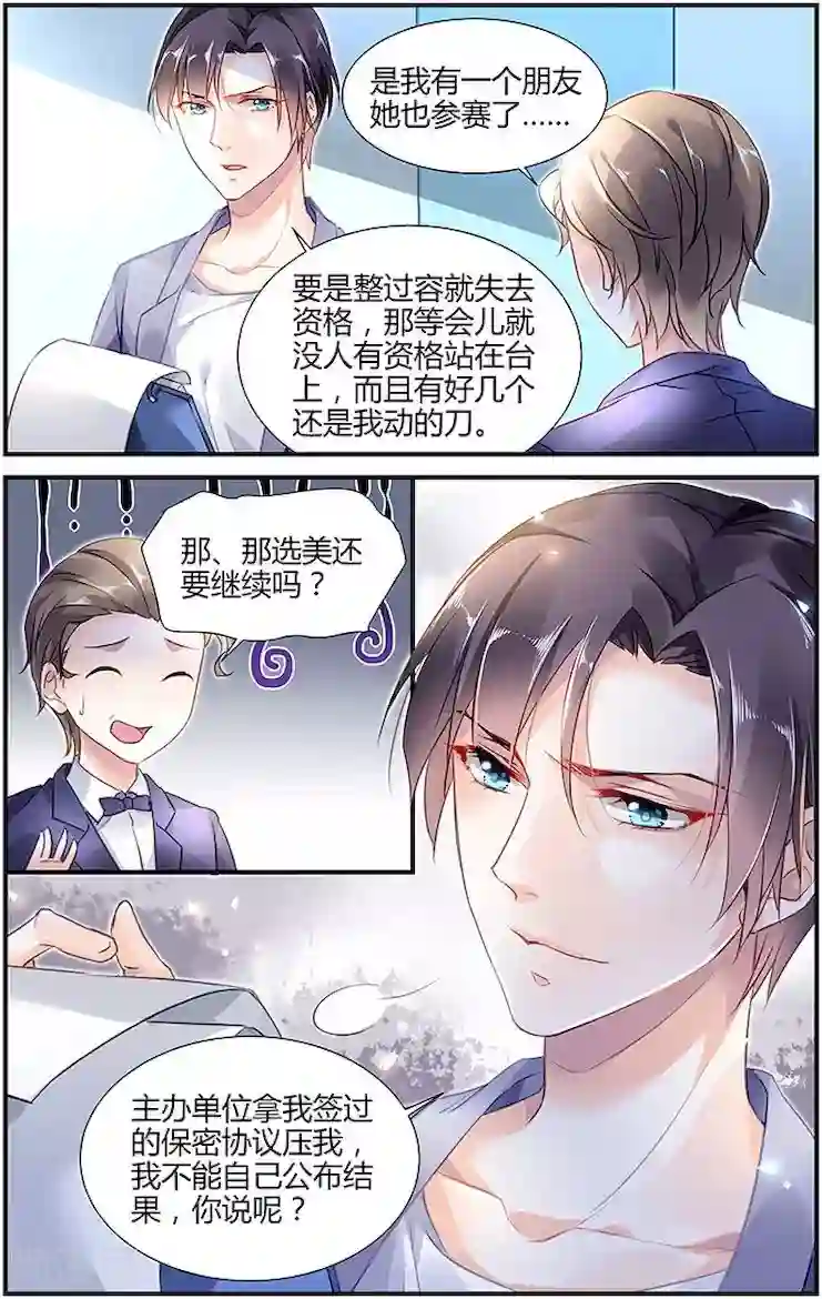 拜托！把我变美第6话