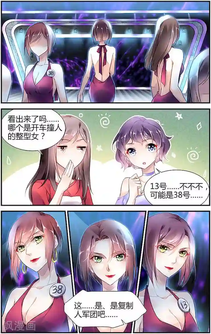 拜托！把我变美第7话