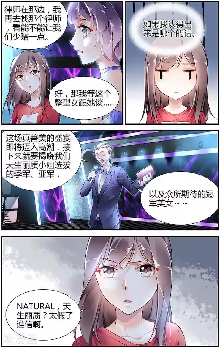 拜托！把我变美第7话