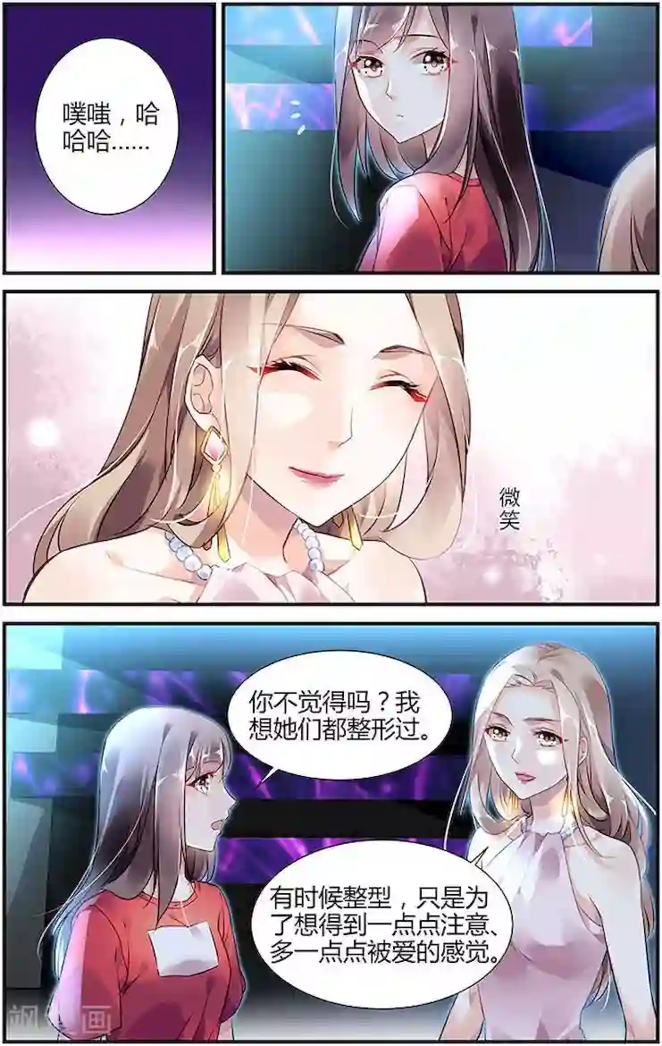 拜托！把我变美第7话