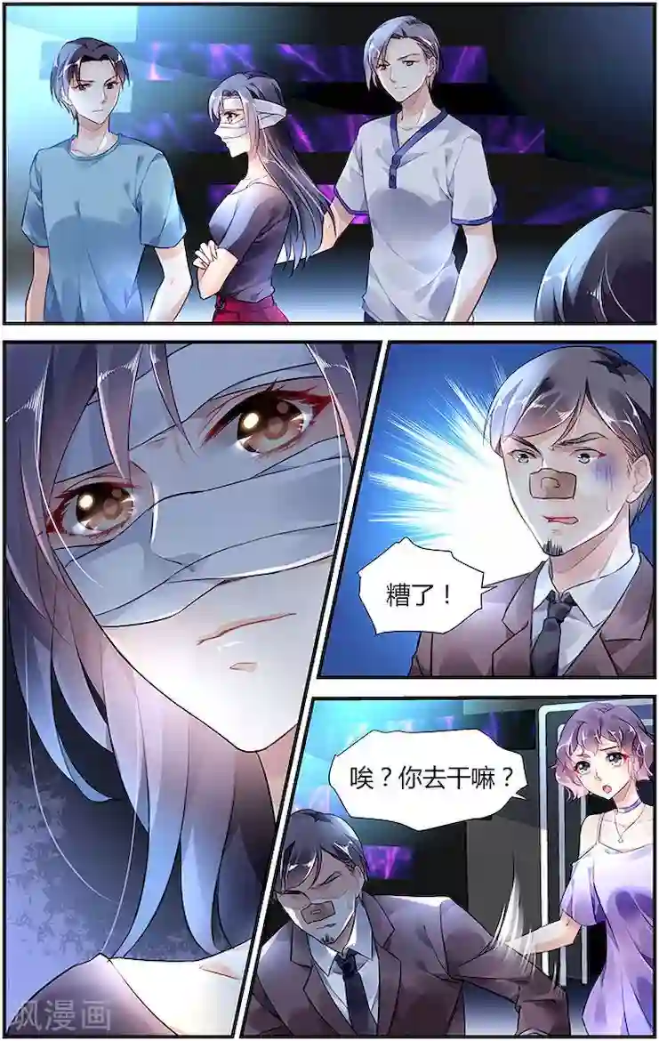 拜托！把我变美第8话