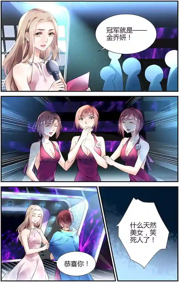 拜托！把我变美第8话