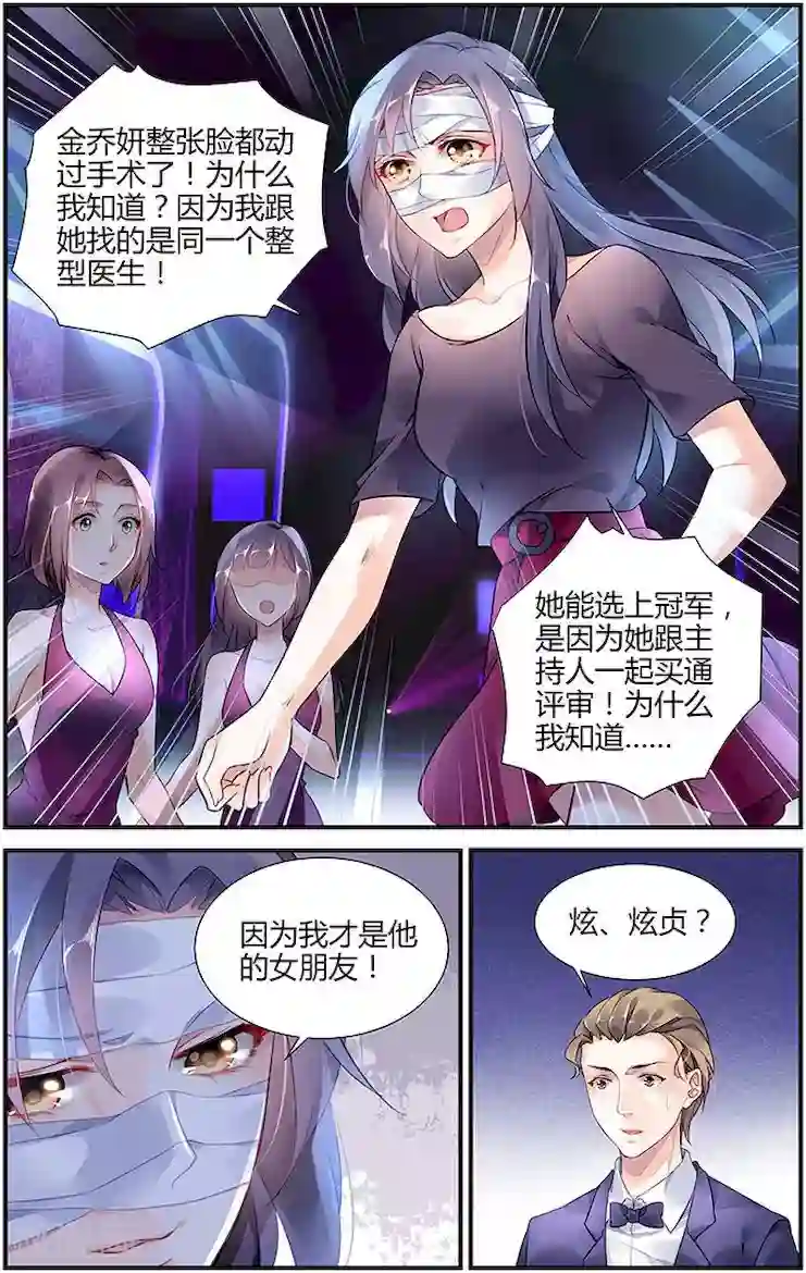 拜托！把我变美第8话