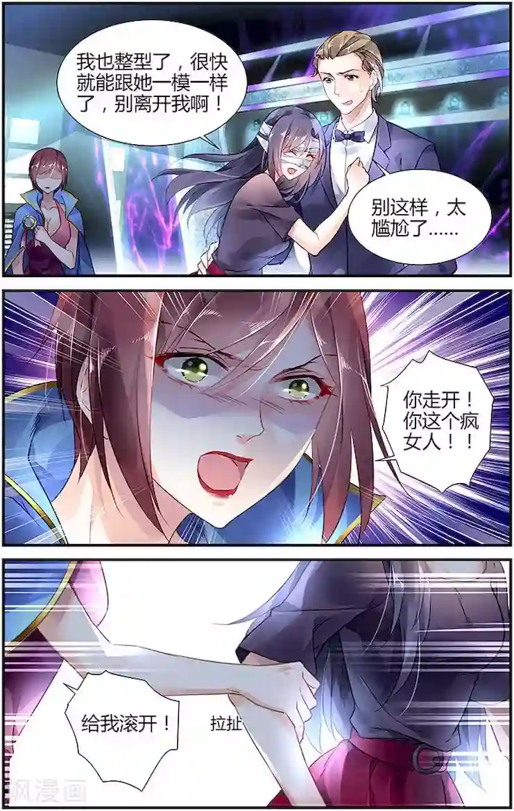 拜托！把我变美第8话