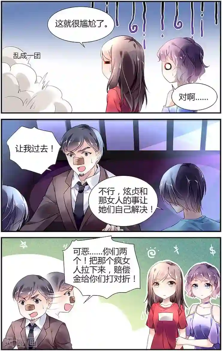拜托！把我变美第8话