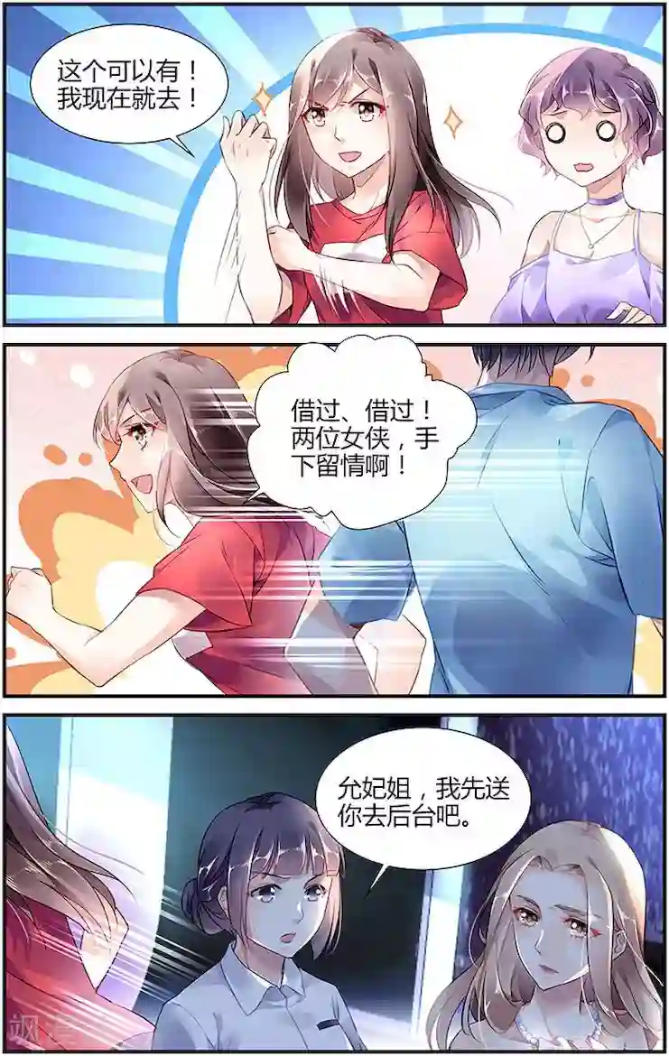 拜托！把我变美第8话