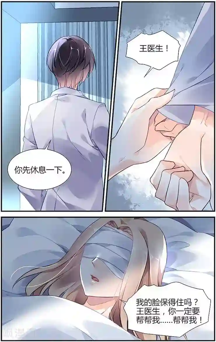 拜托！把我变美第9话