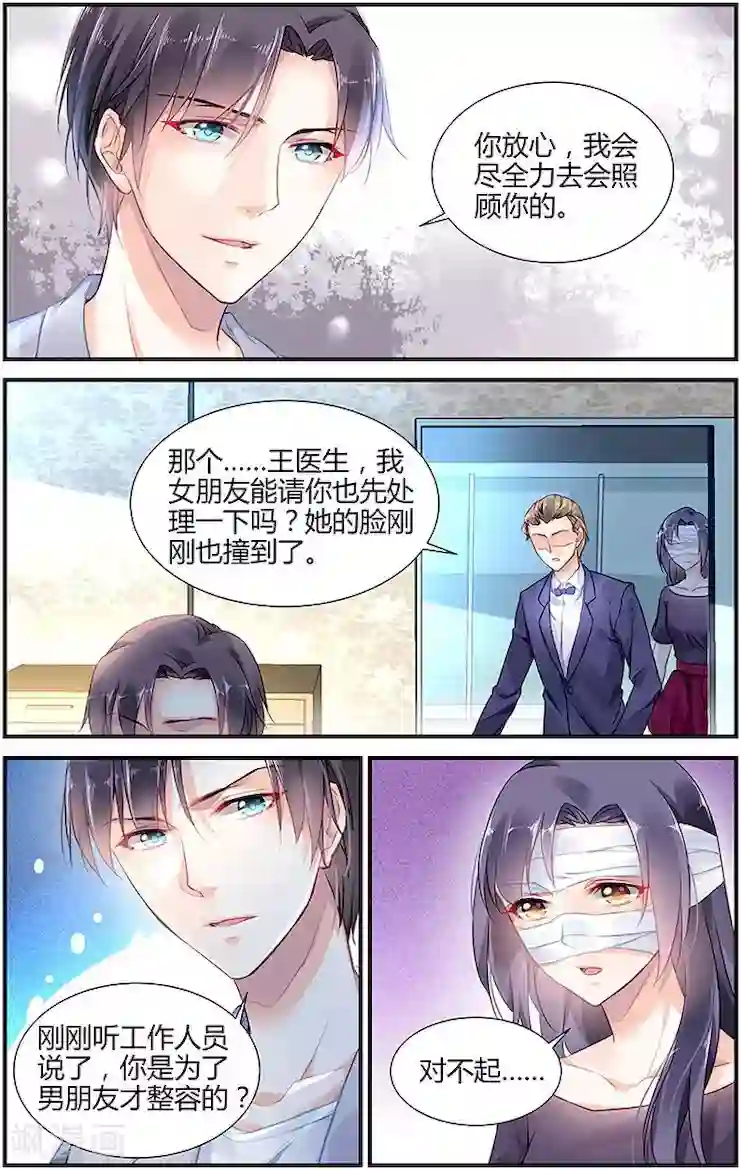 拜托！把我变美第9话
