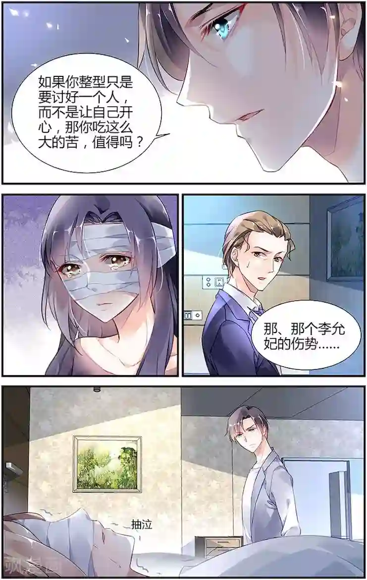 拜托！把我变美第9话