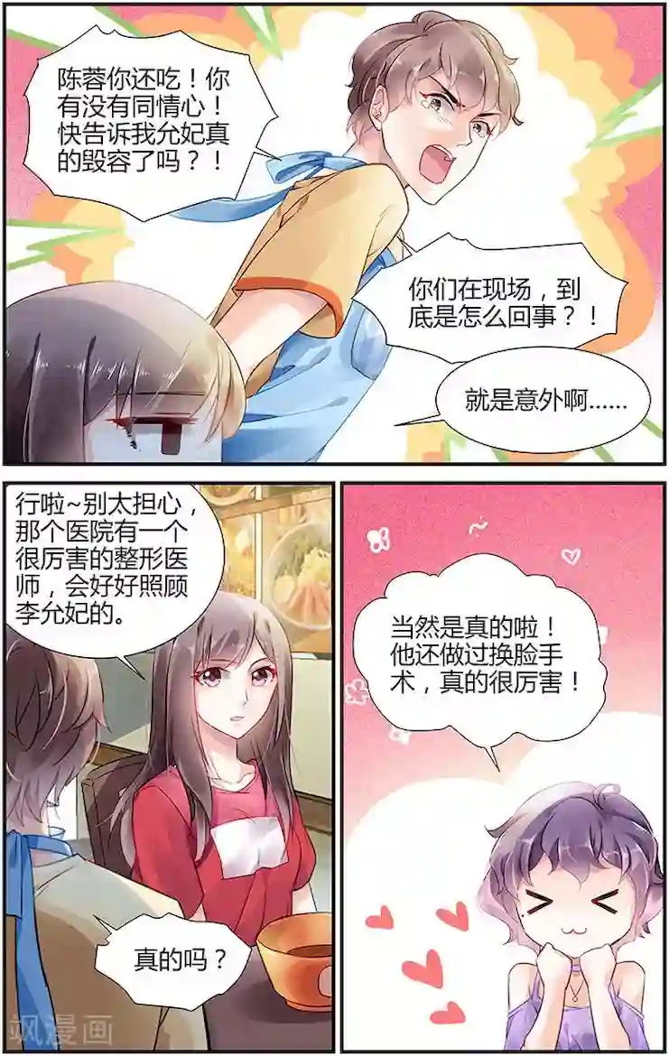 拜托！把我变美第10话